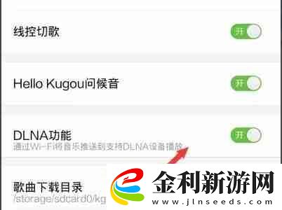 酷狗概念版dlna功能在哪
