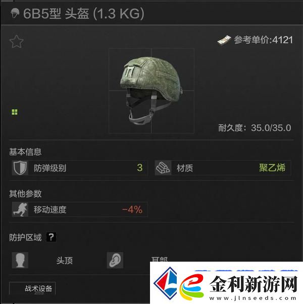 暗區(qū)突圍頭盔推薦