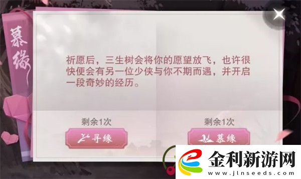 一夢江湖慕緣系統怎么玩一夢江湖因緣之期任務攻略