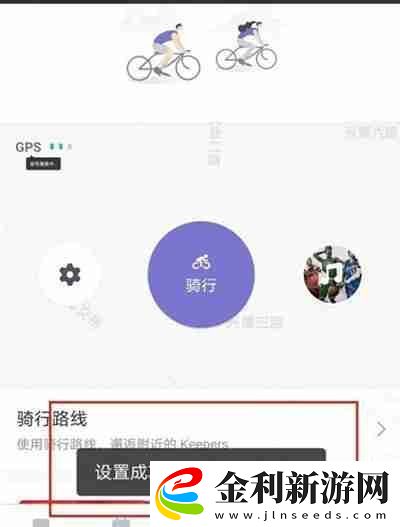 Keep怎么設置騎行音樂