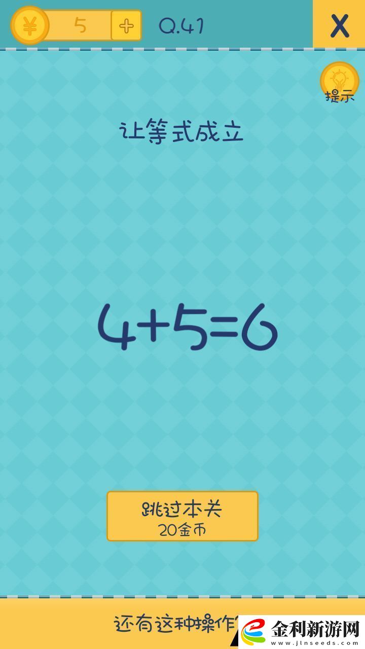 還有這種操作2第41關圖文攻略