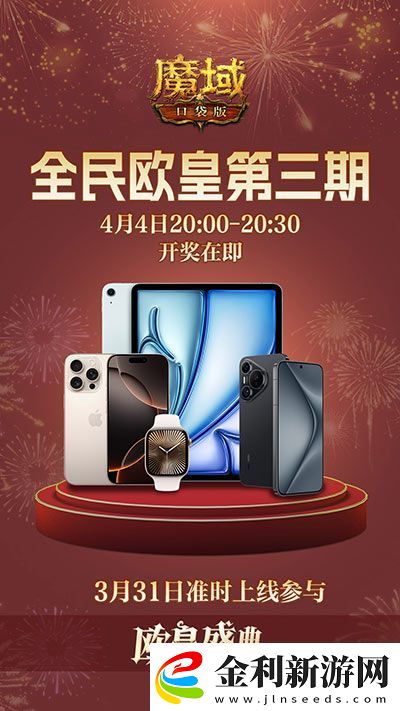 萬元豪禮狂撒！魔域口袋版今日全民有獎！