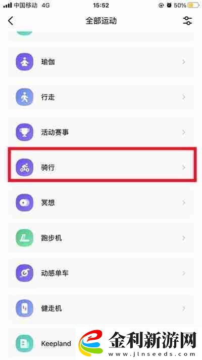 Keep怎么設置騎行音樂