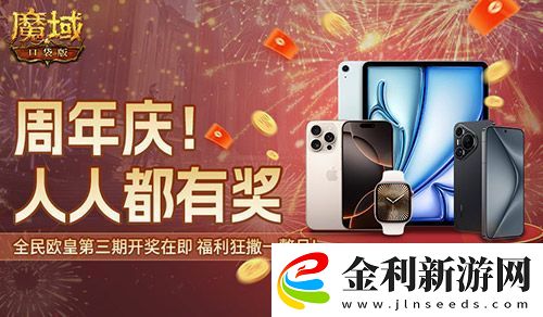 萬元豪禮狂撒！魔域口袋版今日全民有獎！