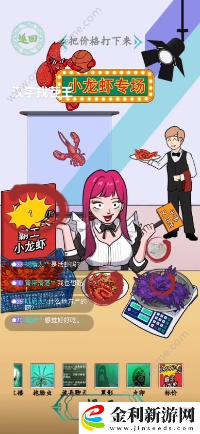 漢字找茬王把價格打下來攻略