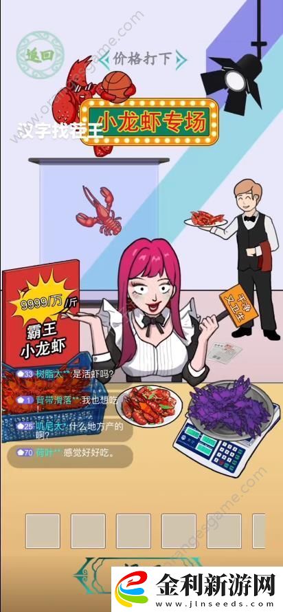 漢字找茬王把價格打下來攻略