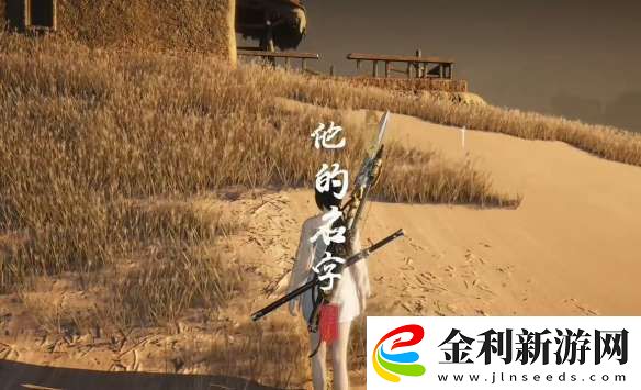 燕云十六聲他的名字奇遇怎么做