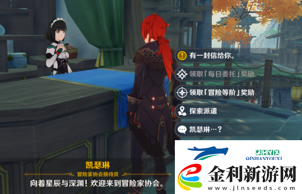 原神冒險要朝著遠方任務攻略
