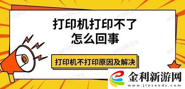 打印機打印不了怎么回事打印機不打印原因及解決