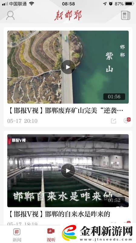 新邯鄲app下載安裝
