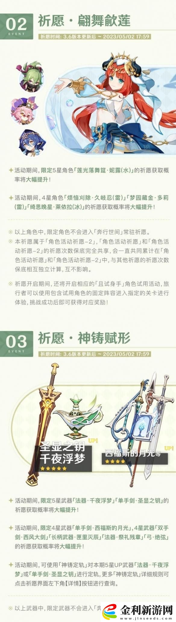 原神3.6版本有什么活動