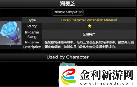 原神海靈芝怎么獲得