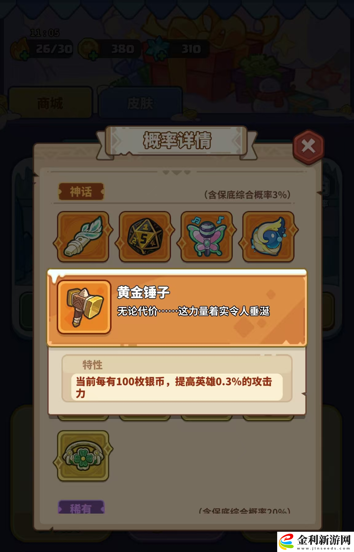 快來當(dāng)領(lǐng)主尋寶保底什么