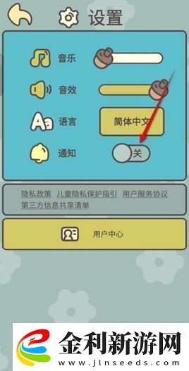 橡子屋通知推送開啟和關閉方法游戲世界深度探索攻略