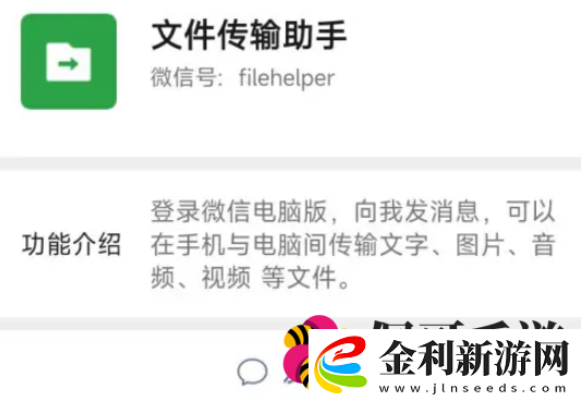 微信文件傳輸助手怎么用微信文件傳輸助手使用方法