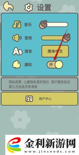 橡子屋通知推送開啟和關閉方法游戲世界深度探索攻略