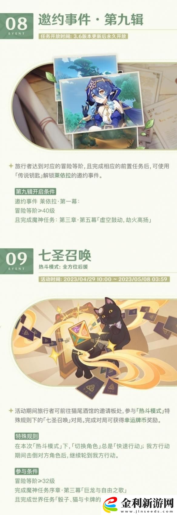 原神3.6版本有什么活動