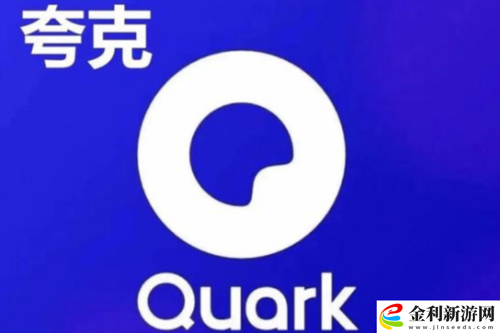 夸克免費址入口夸克免費在線觀看入口