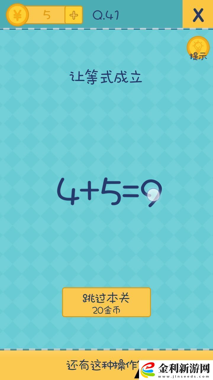 還有這種操作2第41關圖文攻略
