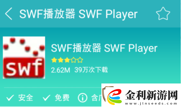安卓手機怎么查看swf文件
