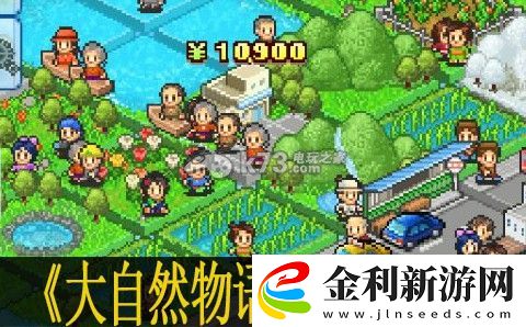 大自然物語改良提升范圍說明
