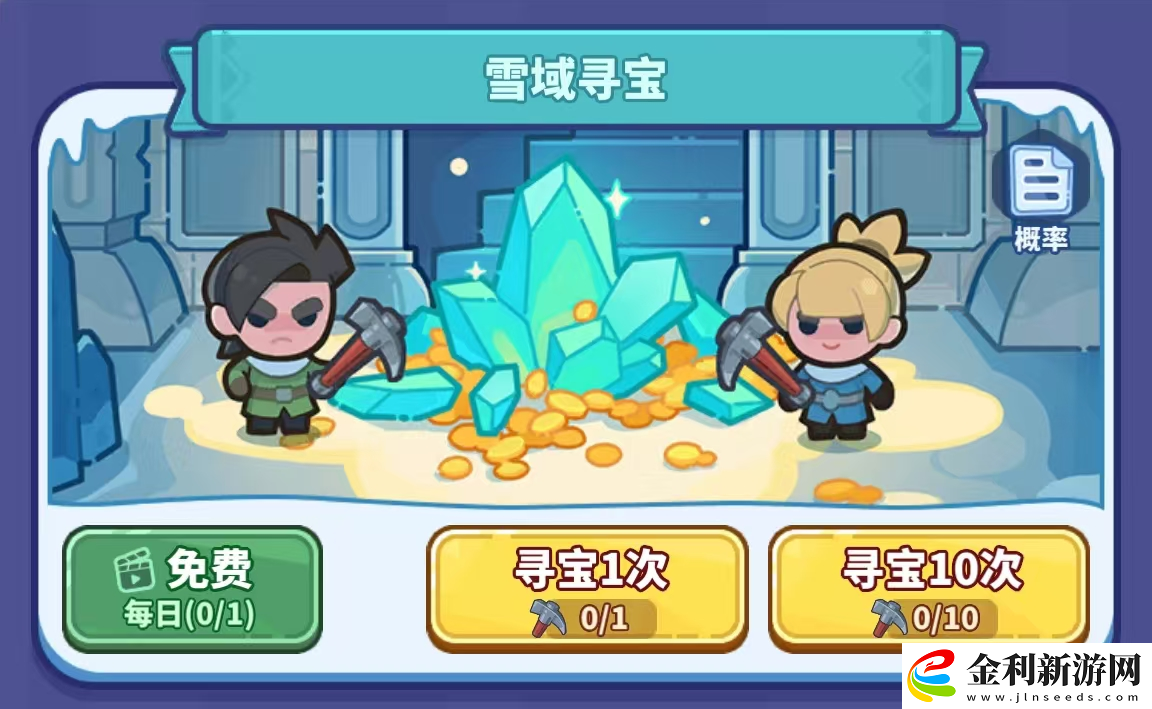 快來當(dāng)領(lǐng)主尋寶保底什么