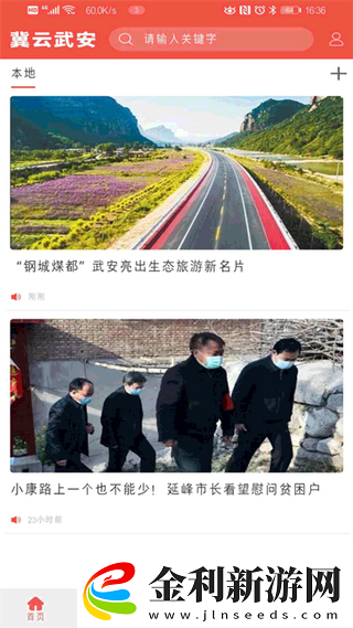 冀云武安APP下載