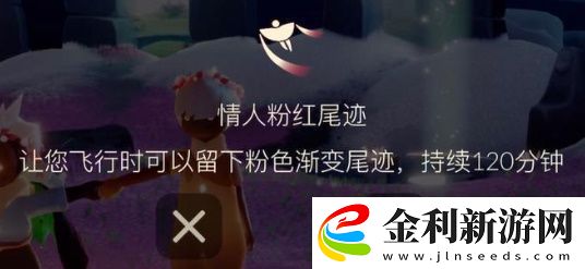 光遇粉紅尾跡如何獲取