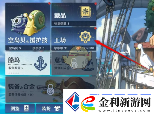 航海王壯志雄心加工臺升星材料不足怎么升星