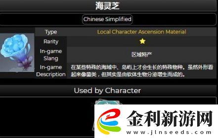 原神海靈芝怎么獲得原神海靈芝采集攻略原神海靈芝位置分布介紹