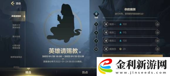 LOL手游英雄請賜教答案