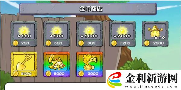 植物大戰僵尸雜交版商店一覽