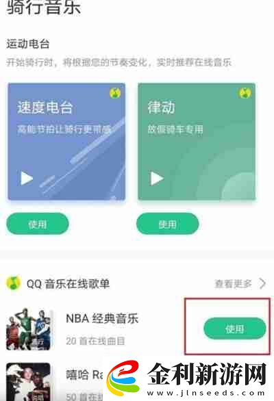 Keep怎么設置騎行音樂