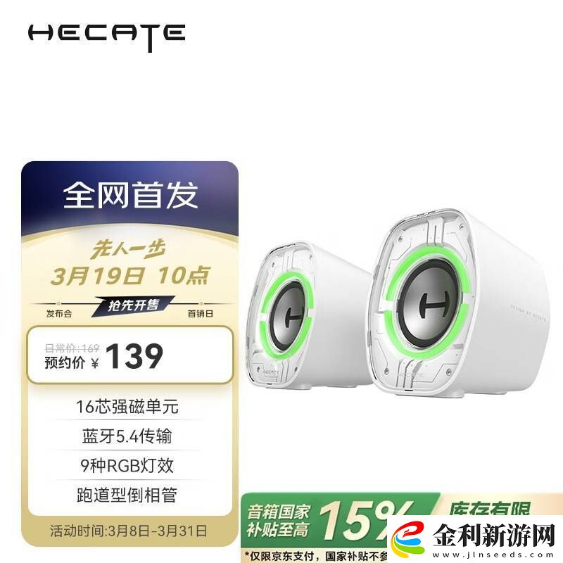 漫步者HECATEG1200電競音箱
