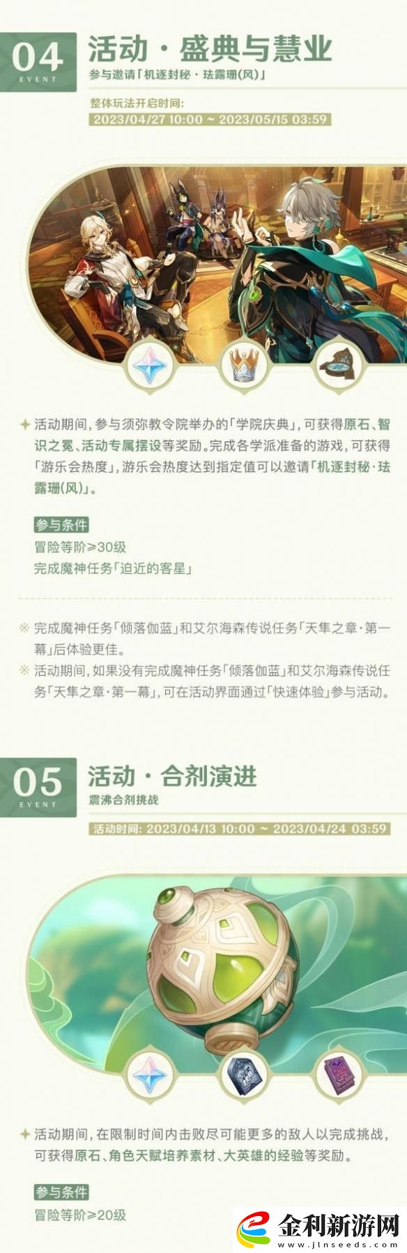 原神3.6版本有什么活動
