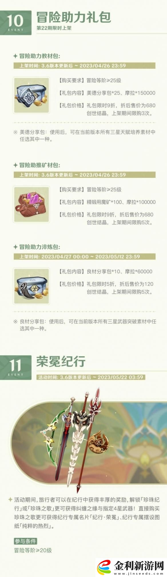 原神3.6版本有什么活動