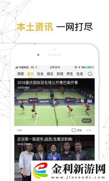 實況時報app下載安裝
