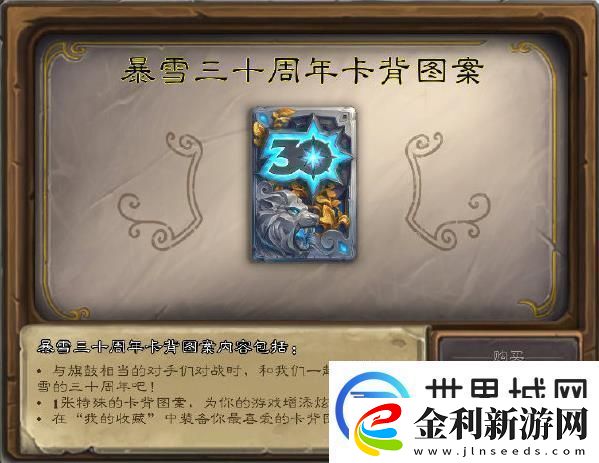 爐石傳說30周年卡背怎么領取
