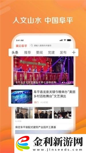 冀云阜平app下載安裝