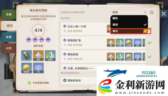 原神冒險要朝著遠方任務攻略