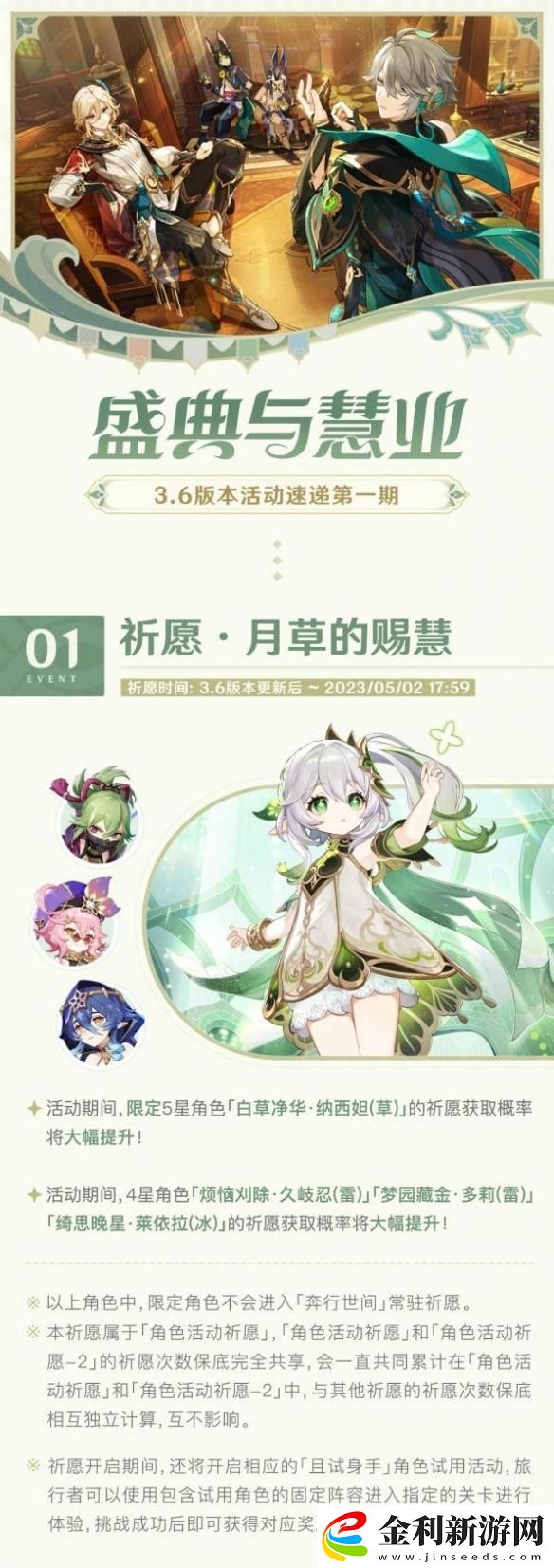 原神3.6版本有什么活動