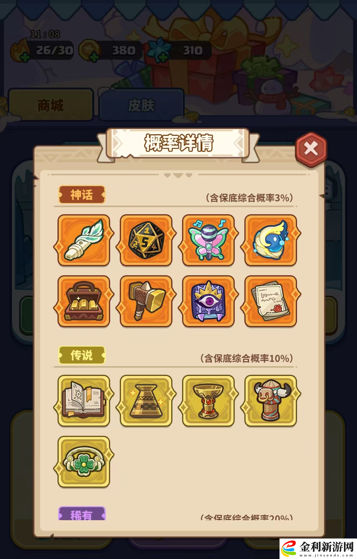 快來當(dāng)領(lǐng)主尋寶保底什么