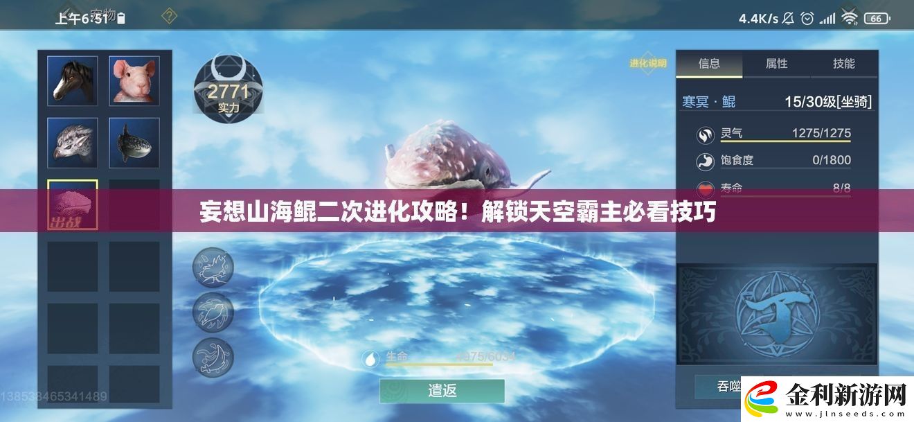 妄想山海鯤二次進化攻略！解鎖天空霸主必看技巧
