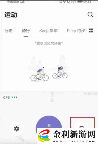 Keep怎么設置騎行音樂