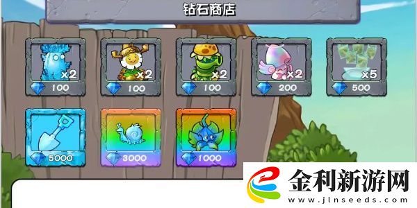 植物大戰僵尸雜交版商店一覽