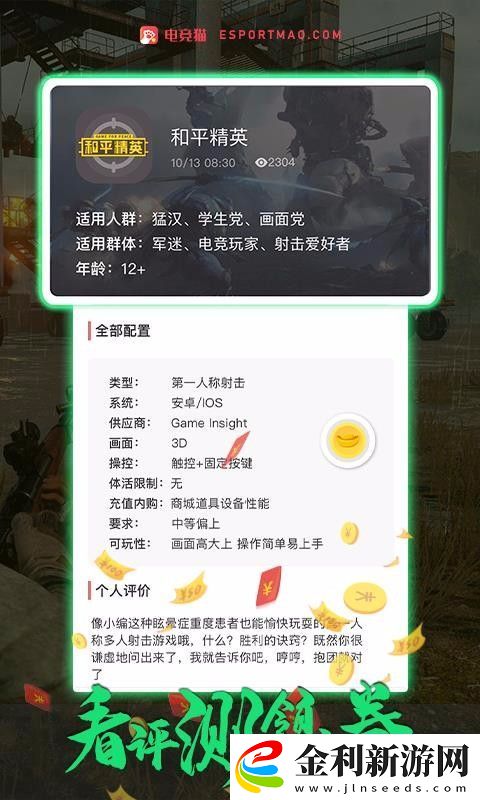 電競貓app下載安裝