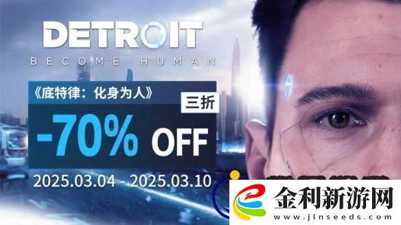 周促不停！QuanticDream游戲史低不斷