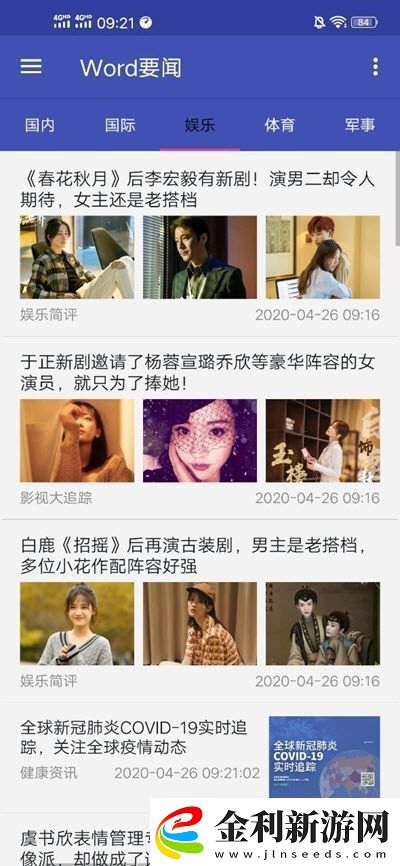 Word要聞app下載安裝Word要聞安卓版下載v0