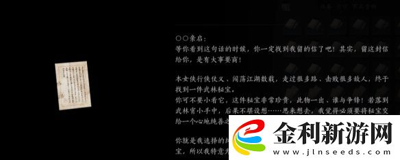 燕云十六聲搖紅一夢藏寶圖4位置介紹