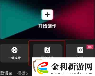 剪映圖片成文功能怎么使用
